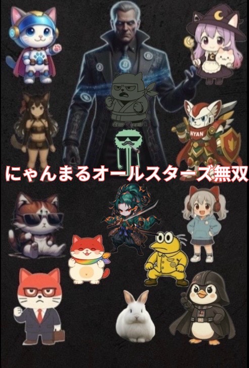 にゃんまるオールスターズ無双
